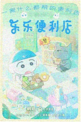 末班车少年 动漫海报